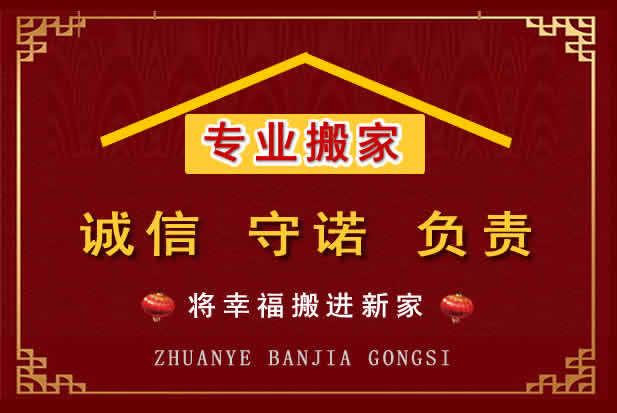 平城搬家电话