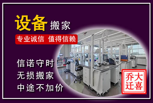 平城仪器设备搬运