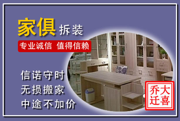 平城家俱拆装搬运